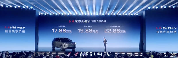 预售17.88-22.88万 插混中大型SUV 红旗HS6 PHEV正式开启预售！