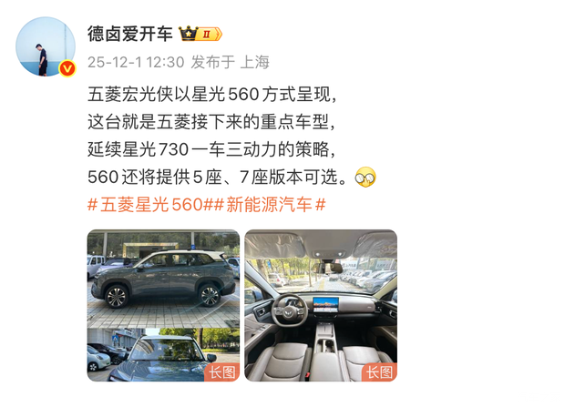 五菱宏光侠量产版实车曝光 或命名为星光560并延续“一车三动力”