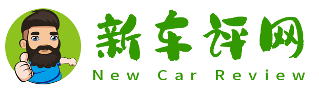 新车评网